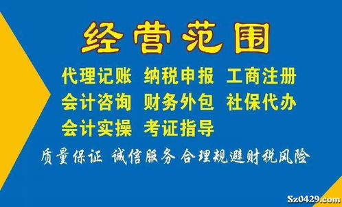 代理记账 纳税申报 工商注册 社保 财税咨询